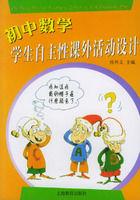 國中數學學生自主性課外活動設計