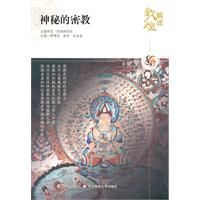 神秘的密教 神秘的密教