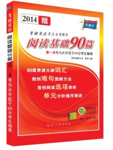 閱讀基礎90篇
