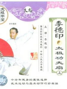 太極功夫扇 太極功夫扇