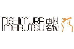 西村名物 西村名物