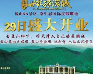 恆大世紀旅遊城 恆大世紀旅遊城