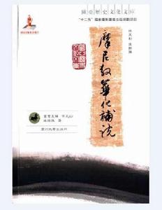 摩尼教華化補說 摩尼教華化補說