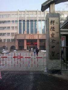 新疆實驗中學 新疆實驗中學