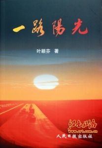 《一路陽光》書的封面