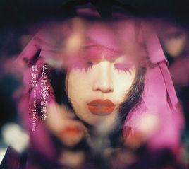 抽屜[魏如萱歌曲]