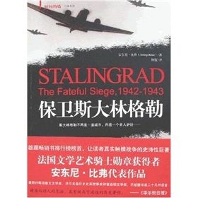 《保衛史達林格勒》 《保衛史達林格勒》
