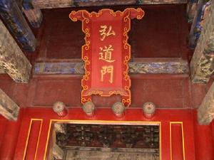 弘道門 弘道門