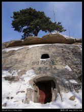 華山西峰太已蓮台