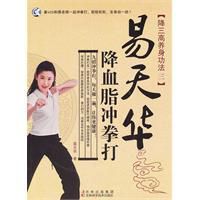 易天華降血脂沖拳打