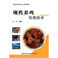 現代養雞實用技術