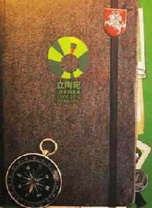 立陶宛語專業 立陶宛語專業