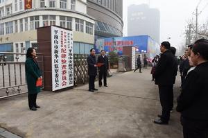 平頂山市新華區監察委員會