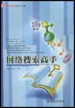 網路搜尋高手