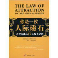 你是一枚人際磁石