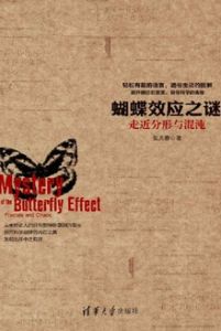 《蝴蝶效應之謎》