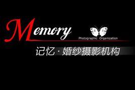 蘇州memory(記憶)婚紗攝影機構 蘇州memory(記憶)婚紗攝影機構