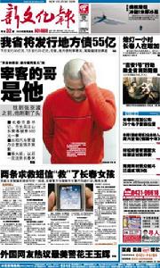 （圖）《新快報》