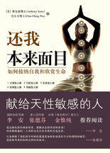 還我本來面目：如何接納自我和欣賞生命