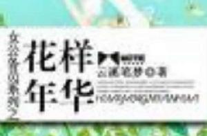 女公務員系列之——花樣年華 女公務員系列之——花樣年華