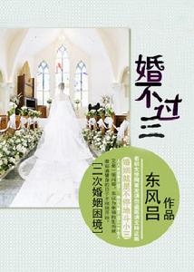 婚不過三[若初]