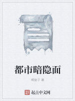 都市暗隱面 都市暗隱面