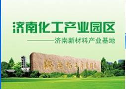 濟南化工產業園區 濟南化工產業園區