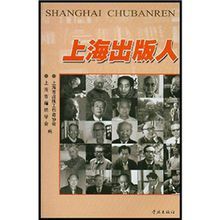 上海出版人 上海出版人