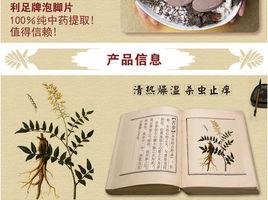 利足牌苦參泡腳片 利足牌苦參泡腳片