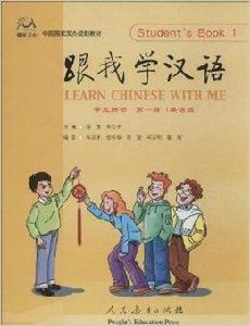 跟我學漢語:學生用書·第1冊 跟我學漢語:學生用書·第1冊