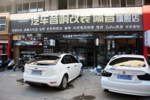 天音部落汽車音響改裝店 天音部落汽車音響改裝店