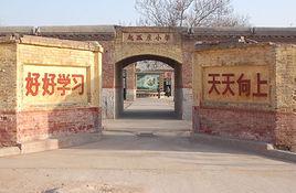 趙孤莊村 趙孤莊村