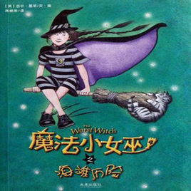 法女巫之魔法學校 法女巫之魔法學校