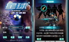 星球[同名手機網遊]