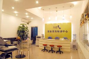 遼陽群寶化妝品有限公司暨美容美髮學校