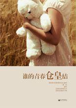 80後作家安寧第12本書《誰的青春倉皇結》