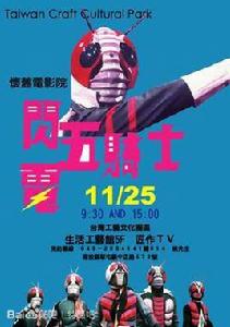 閃電五騎士 閃電五騎士