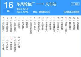十堰公交16路