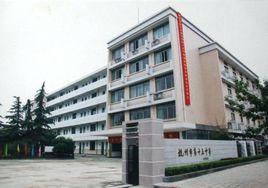 杭州市第十五中學 杭州市第十五中學