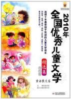 全國優秀兒童文學精選集:童話散文卷 全國優秀兒童文學精選集:童話散文卷