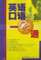 英語口語一笑通