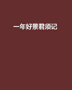 一片春心付海棠[一剪流蘇寫的同人其他類小說]