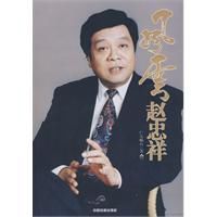 風雲趙忠祥 風雲趙忠祥