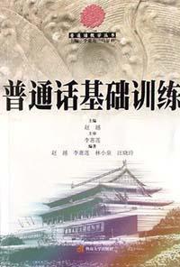 國語基礎訓練 國語基礎訓練