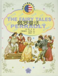 《佩羅童話》 《佩羅童話》