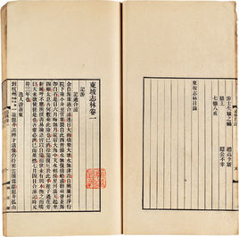 東坡志林 東坡志林