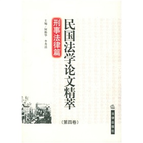 民國法學論文精萃