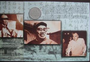 朱德誕辰110周年紀念幣(裝幀幣) 朱德誕辰110周年紀念幣(裝幀幣)