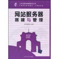 網站伺服器搭建與管理