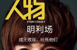 郭敬明·明利場 郭敬明·明利場